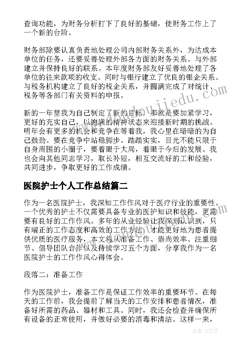 医院护士个人工作总结(通用14篇)