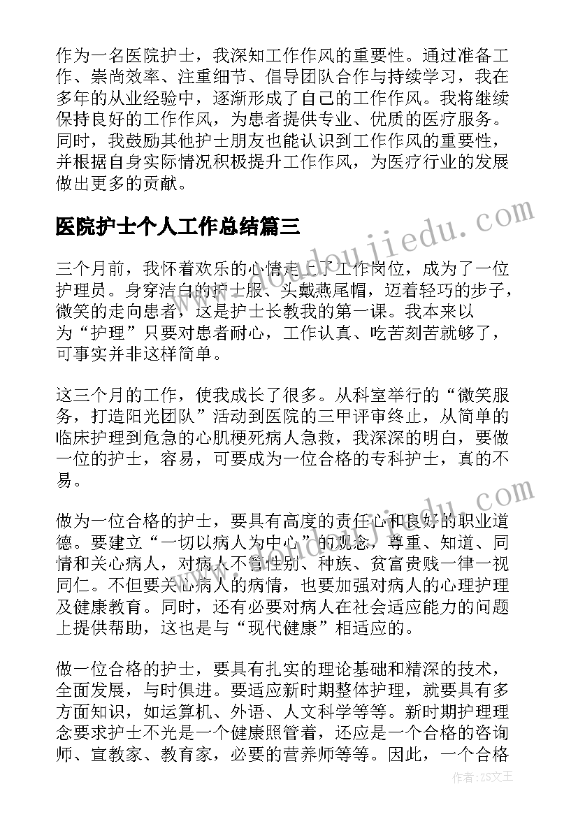 医院护士个人工作总结(通用14篇)