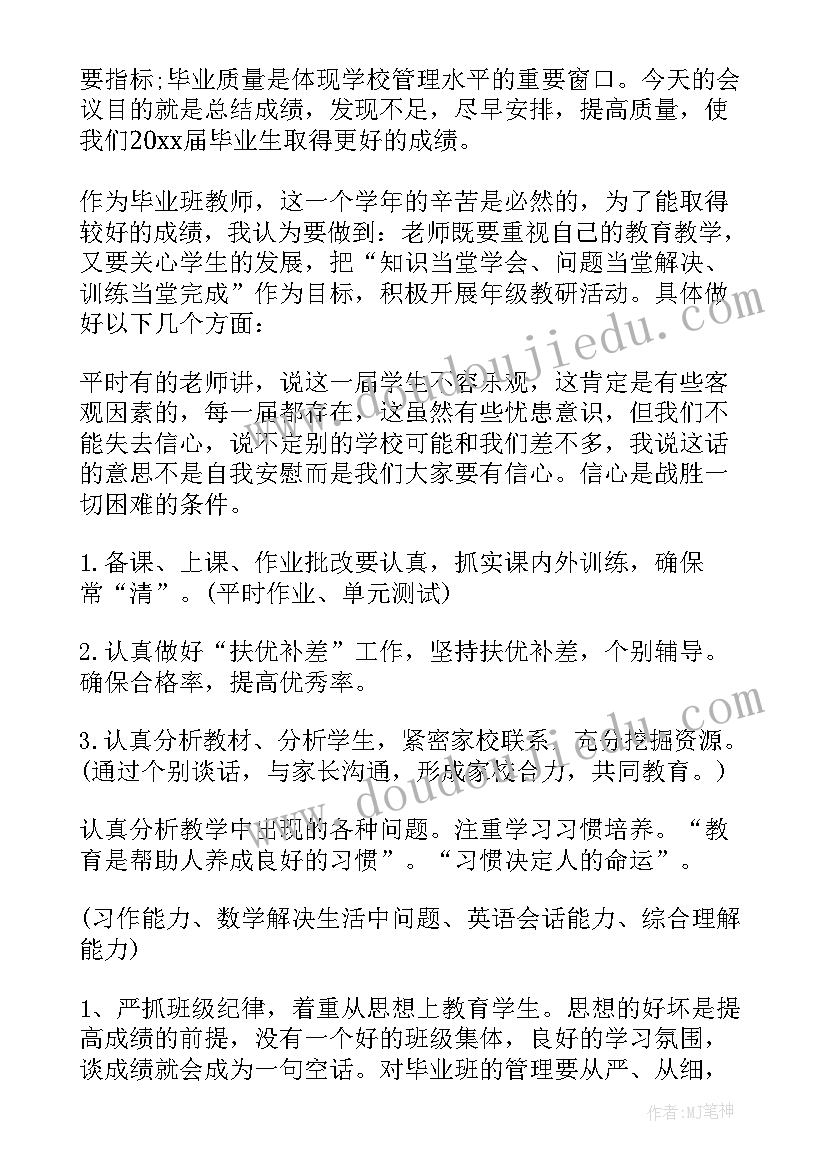 六年级动员大会老师发言稿(精选11篇)