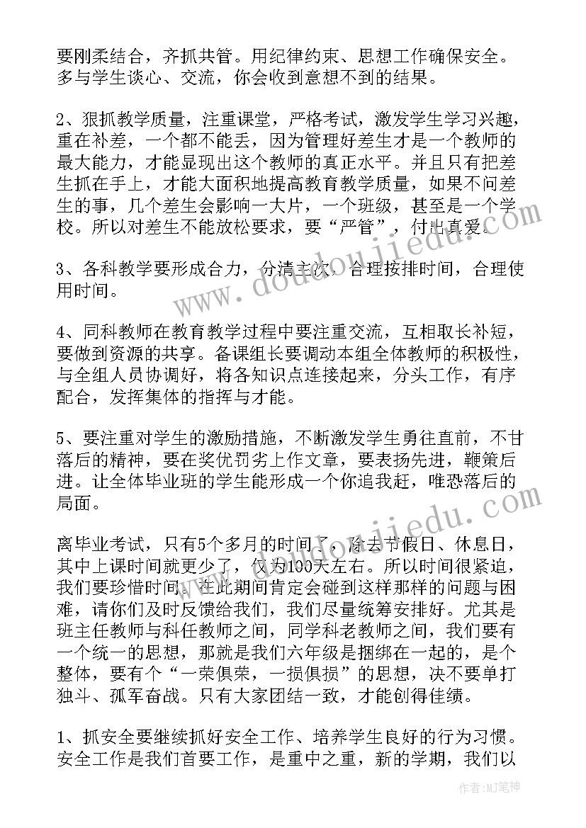 六年级动员大会老师发言稿(精选11篇)