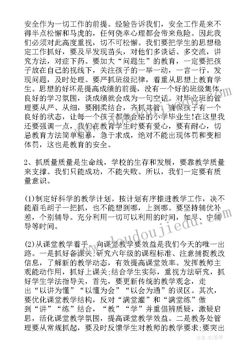 六年级动员大会老师发言稿(精选11篇)