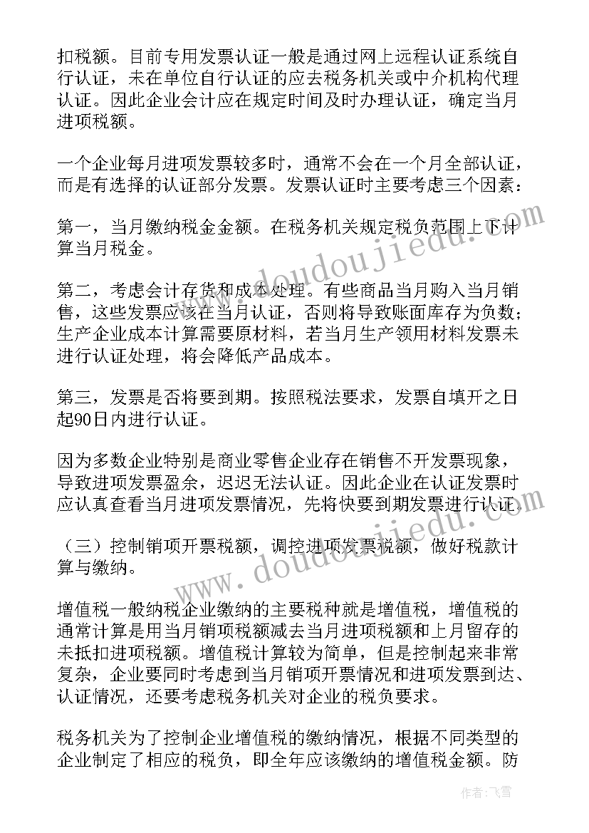 最新个人月度工作总结报告(优质10篇)