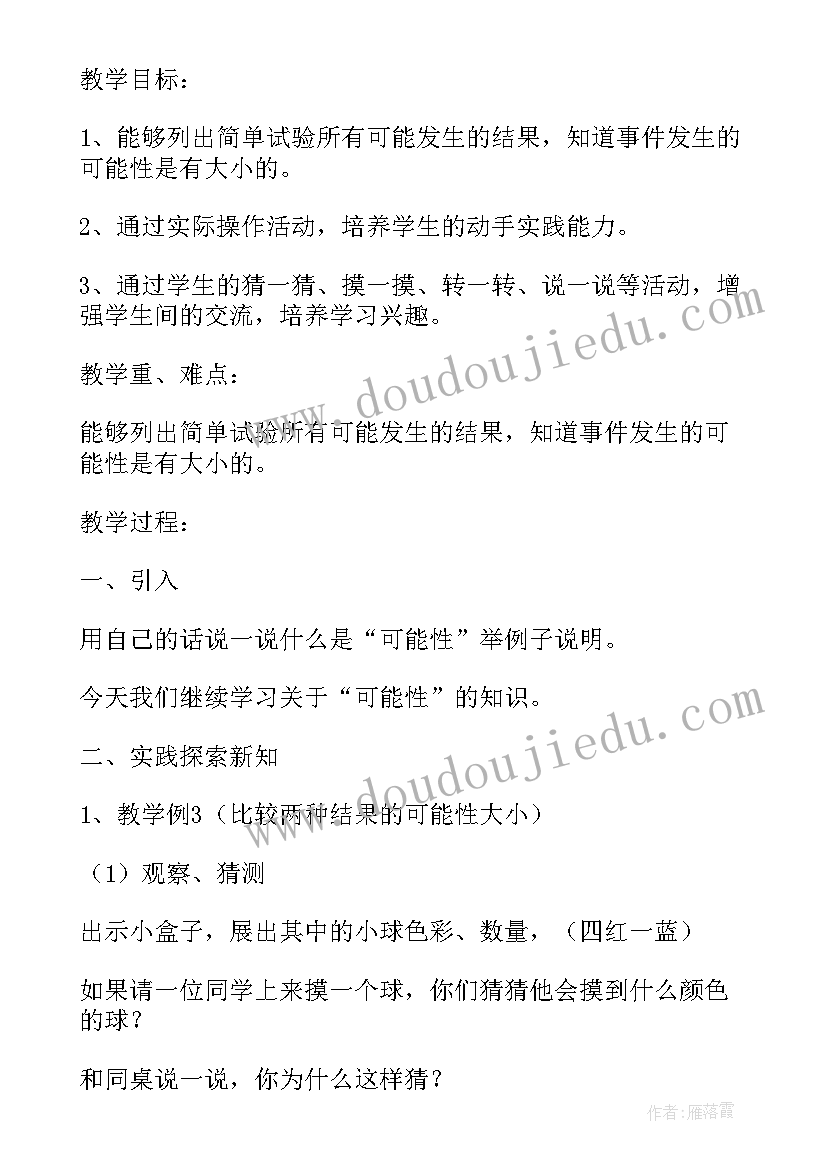 2023年新课标人教版九年级数学教案(通用16篇)