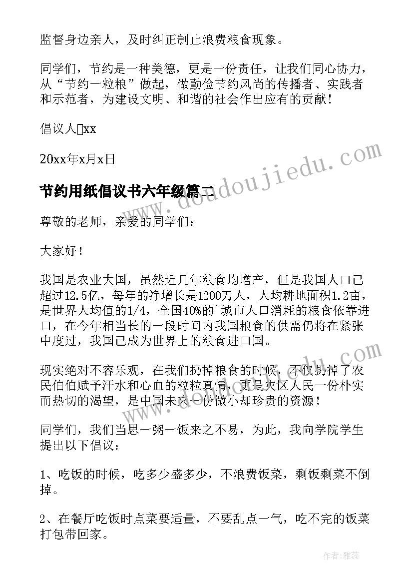 最新节约用纸倡议书六年级(模板10篇)