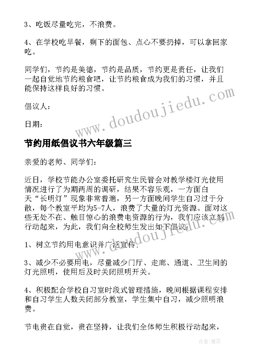 最新节约用纸倡议书六年级(模板10篇)