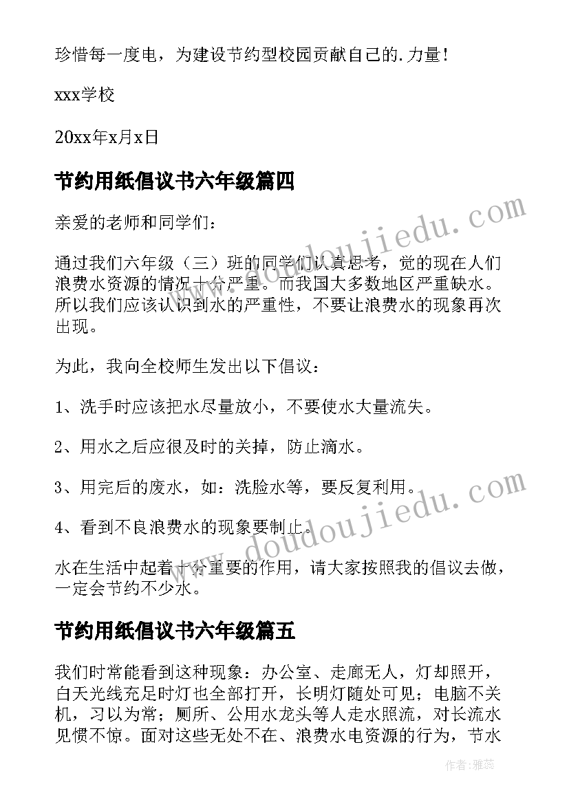 最新节约用纸倡议书六年级(模板10篇)