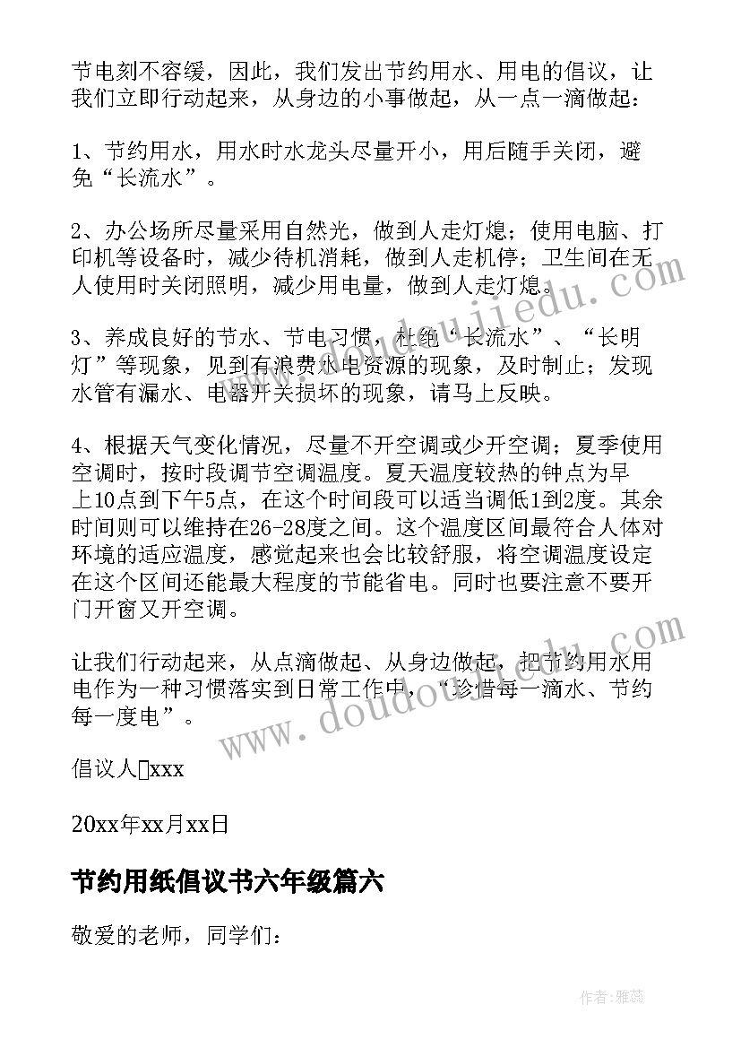 最新节约用纸倡议书六年级(模板10篇)