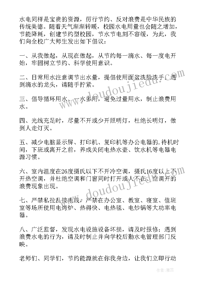 最新节约用纸倡议书六年级(模板10篇)