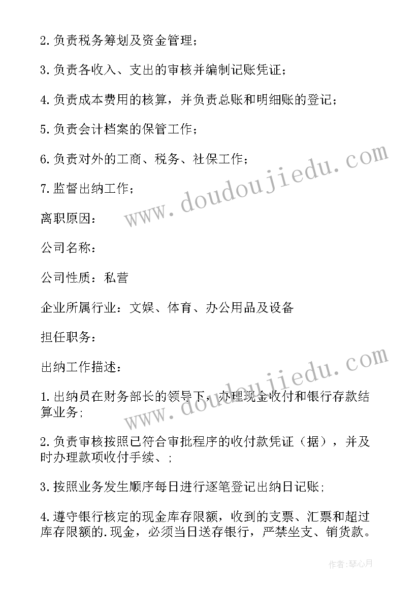 最新会计面试求职简历 涉外会计求职面试自我介绍(优质14篇)