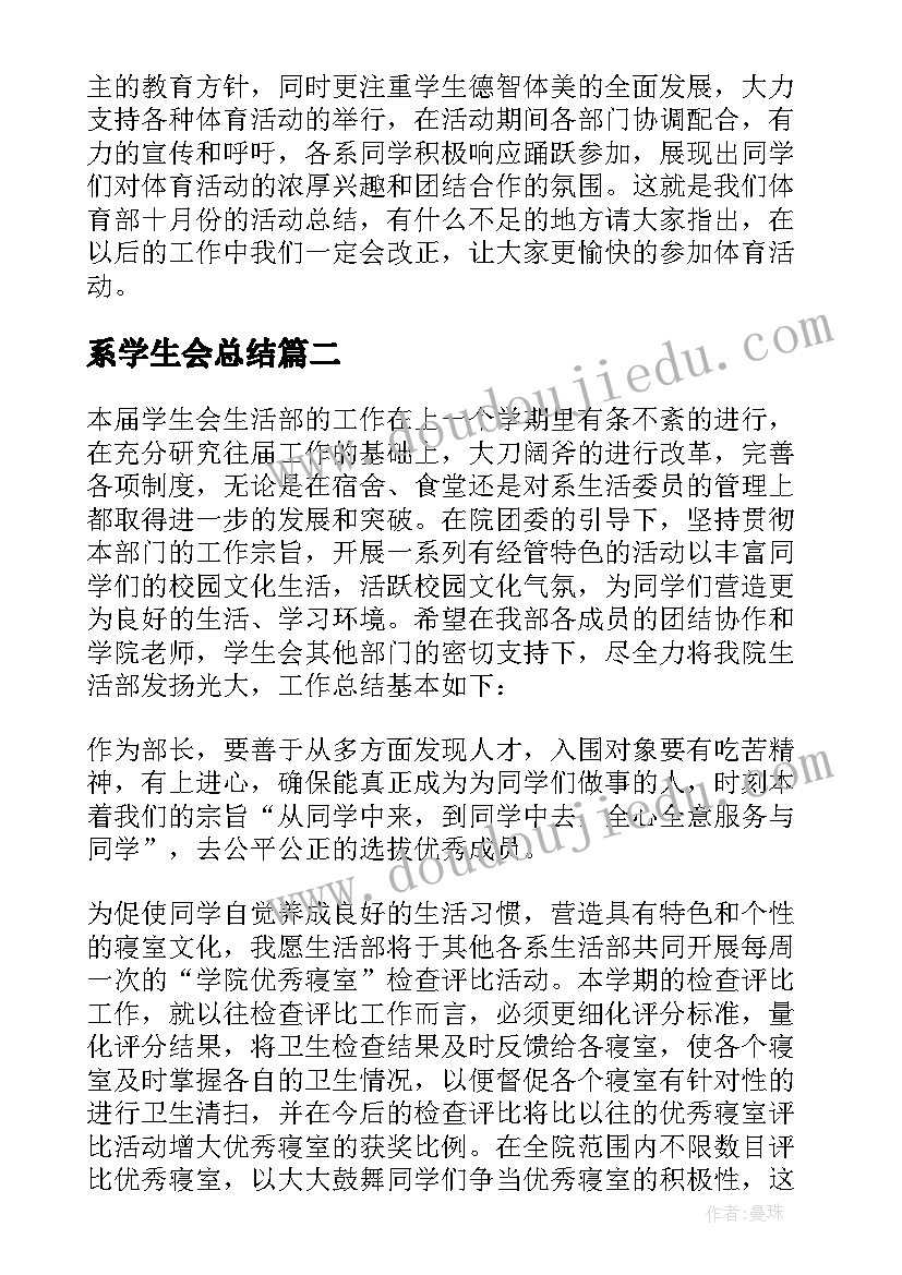 2023年系学生会总结(精选6篇)