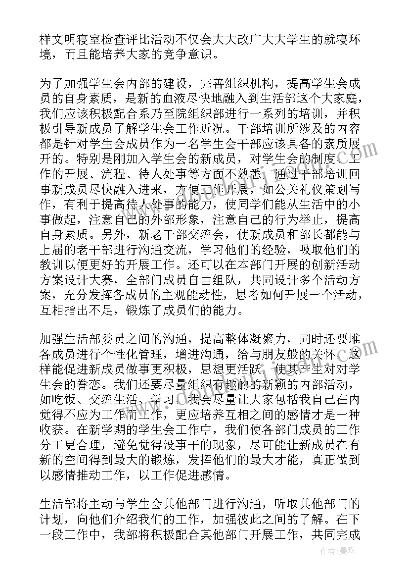 2023年系学生会总结(精选6篇)