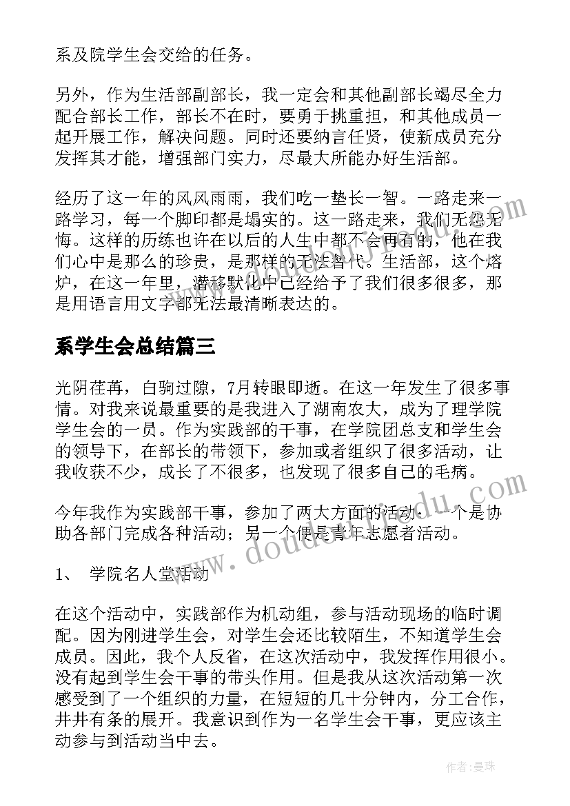 2023年系学生会总结(精选6篇)