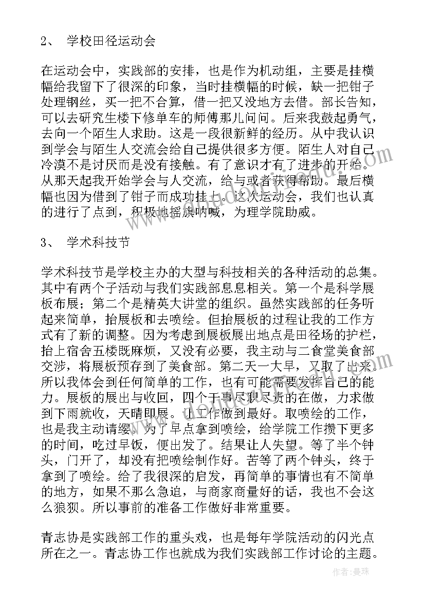 2023年系学生会总结(精选6篇)