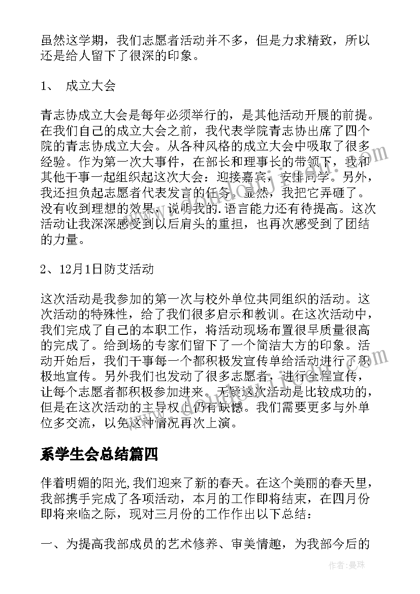 2023年系学生会总结(精选6篇)