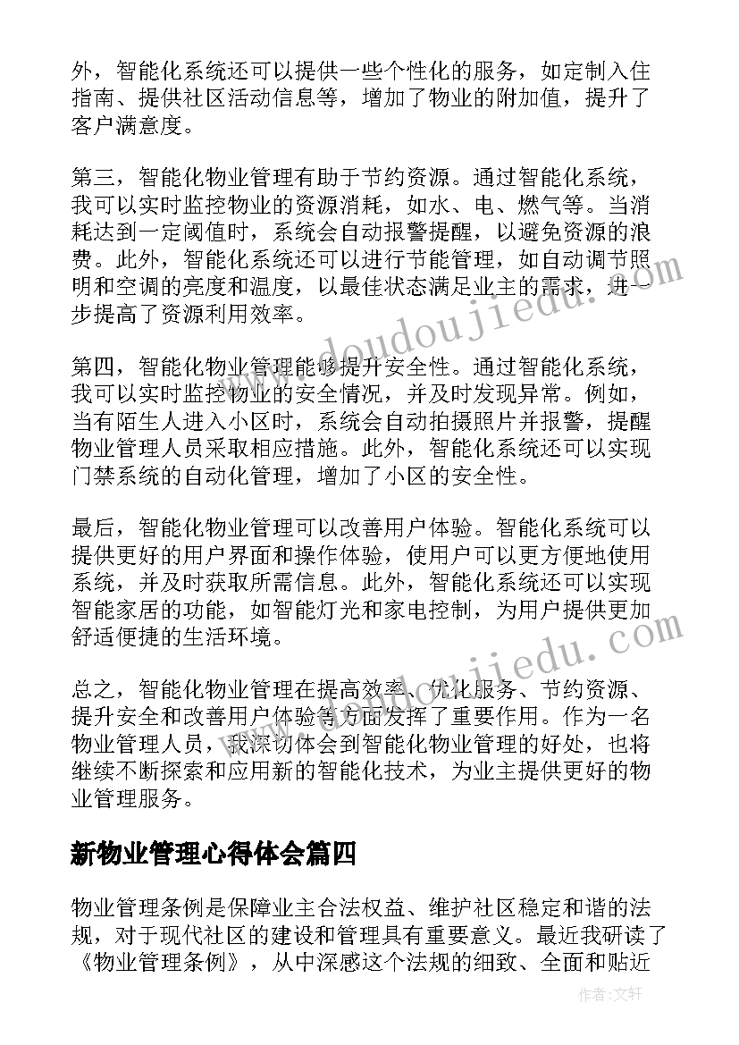 2023年新物业管理心得体会(实用17篇)