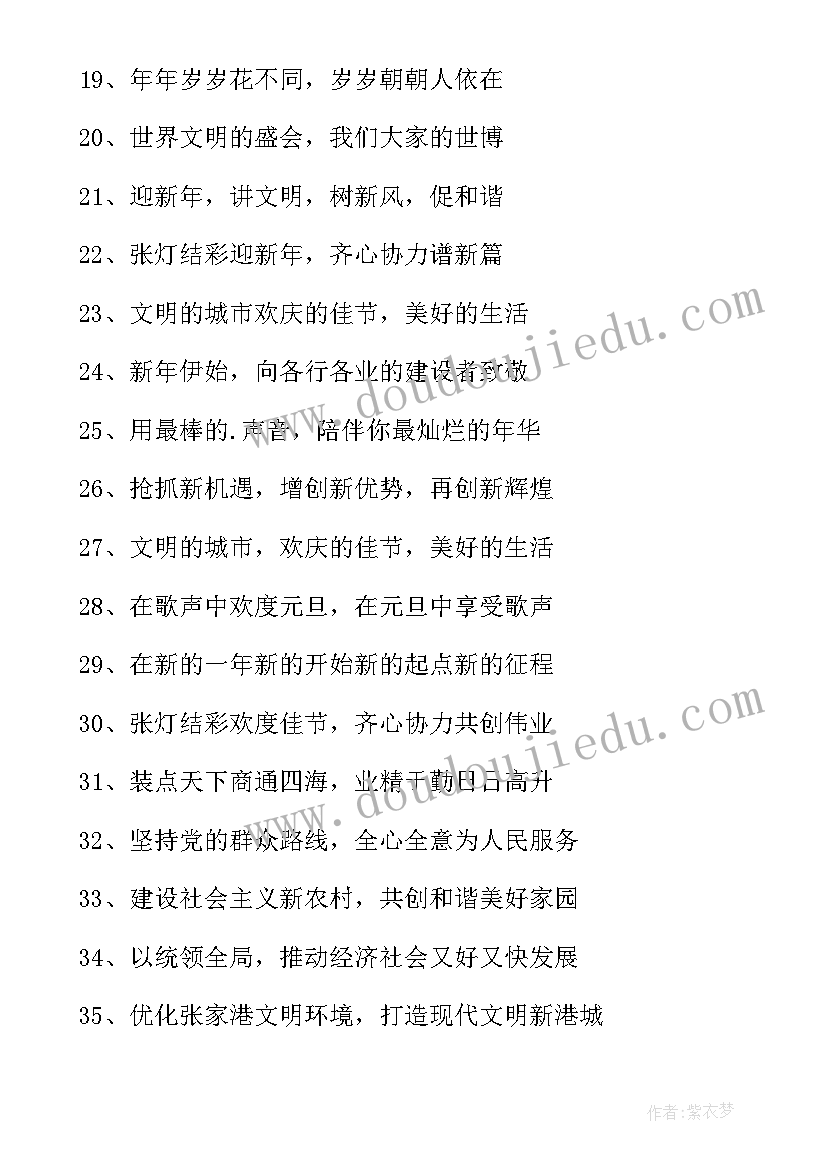 元旦宣传标语吸引人(优质16篇)