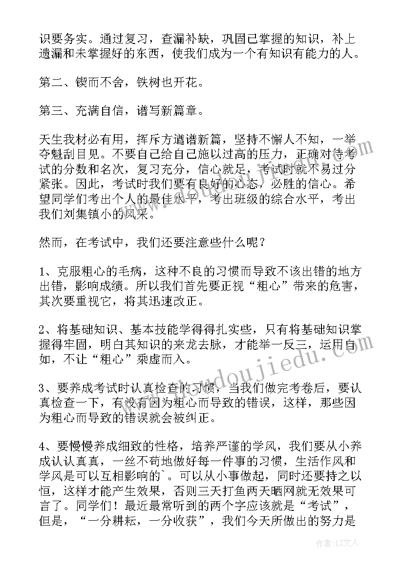 2023年小学生期末动员会学生发言稿(大全8篇)