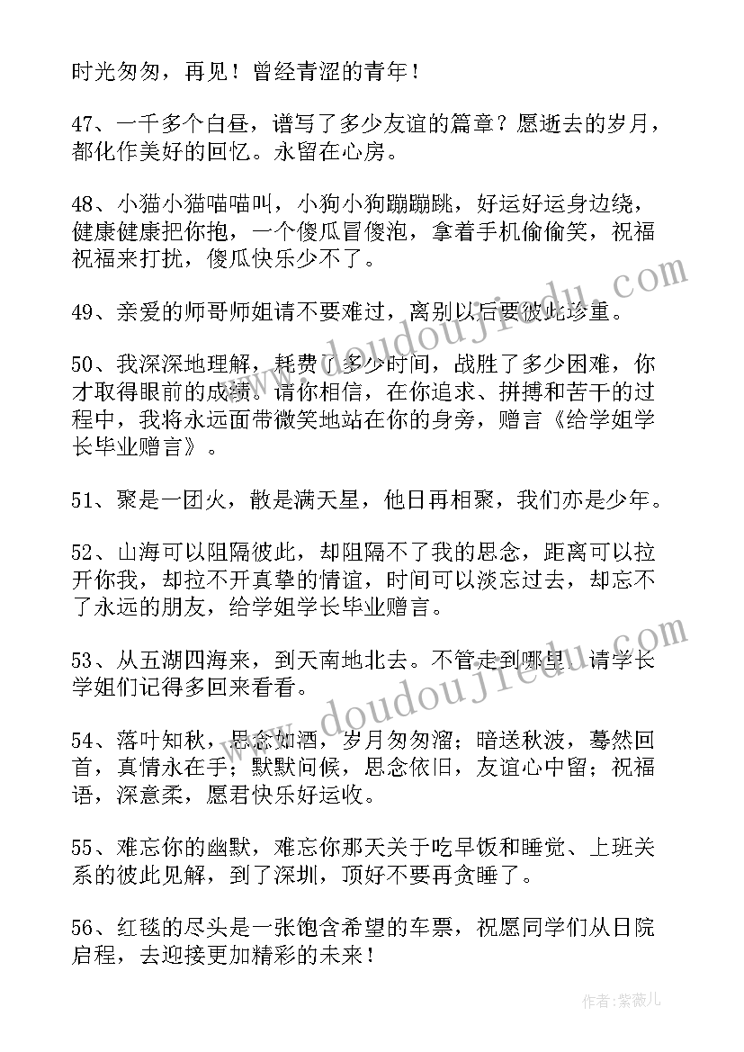 给学姐的毕业祝福语 学姐学长毕业祝福句(模板8篇)