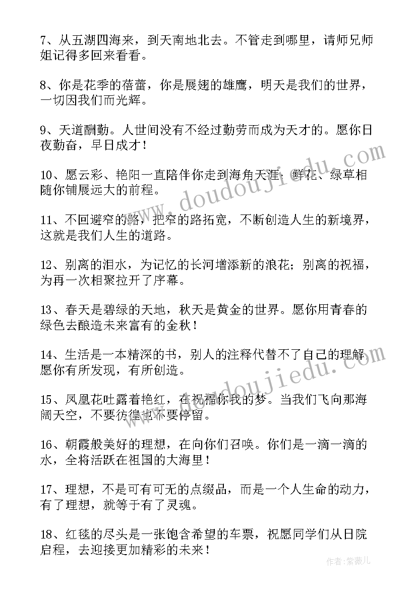 给学姐的毕业祝福语 学姐学长毕业祝福句(模板8篇)