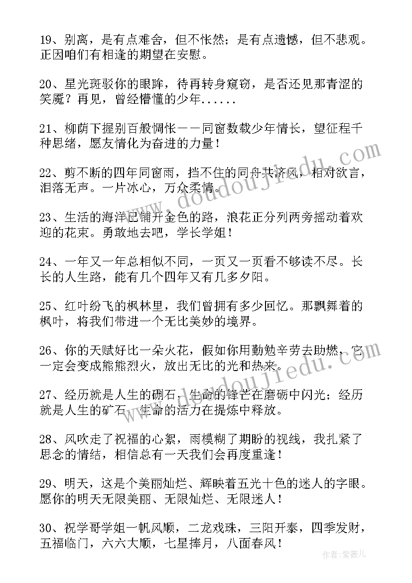 给学姐的毕业祝福语 学姐学长毕业祝福句(模板8篇)