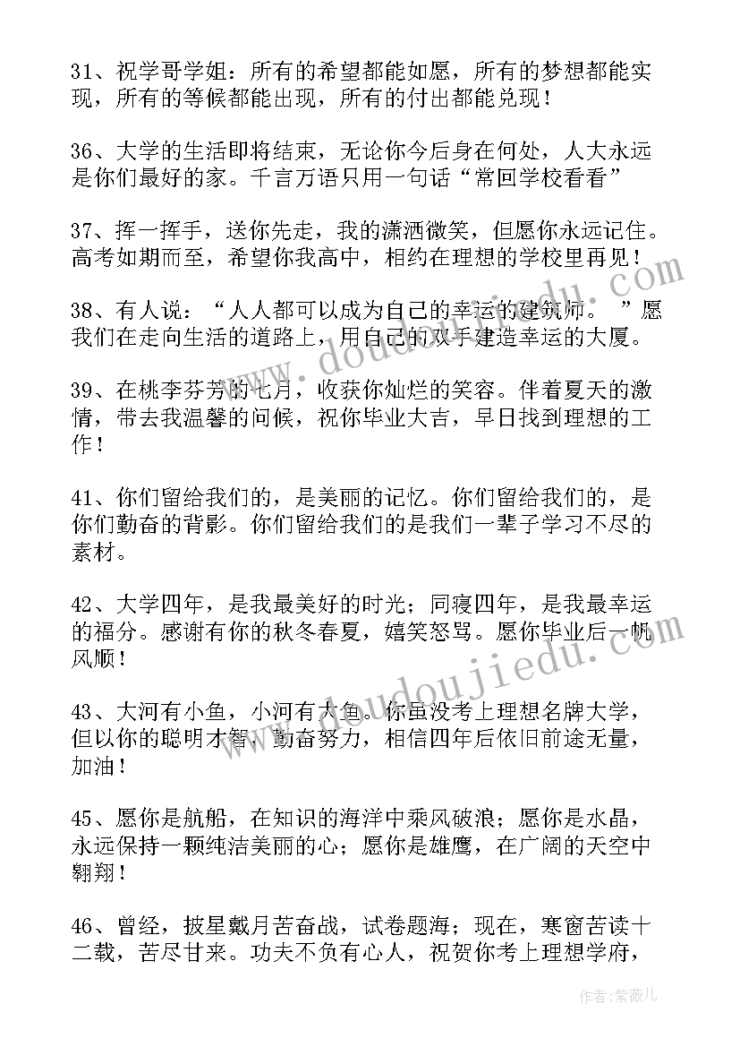 给学姐的毕业祝福语 学姐学长毕业祝福句(模板8篇)