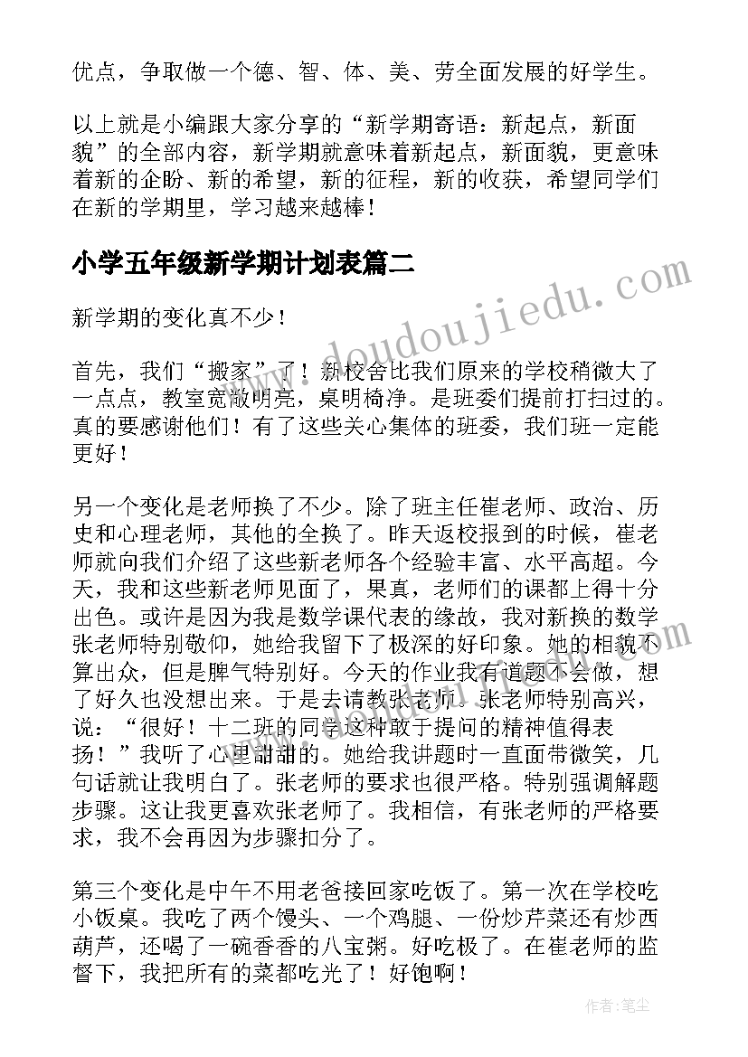 最新小学五年级新学期计划表(通用11篇)