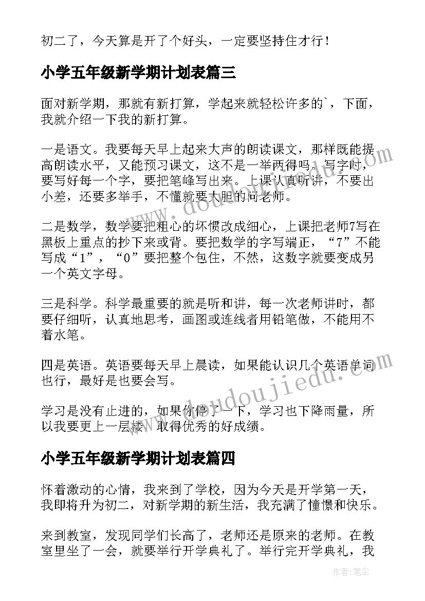 最新小学五年级新学期计划表(通用11篇)