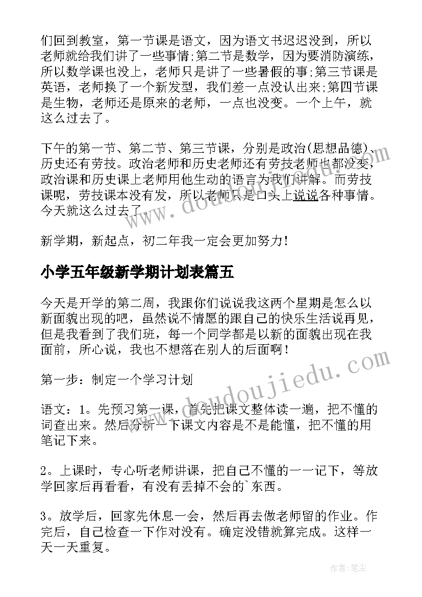 最新小学五年级新学期计划表(通用11篇)