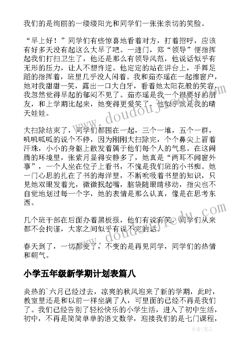 最新小学五年级新学期计划表(通用11篇)