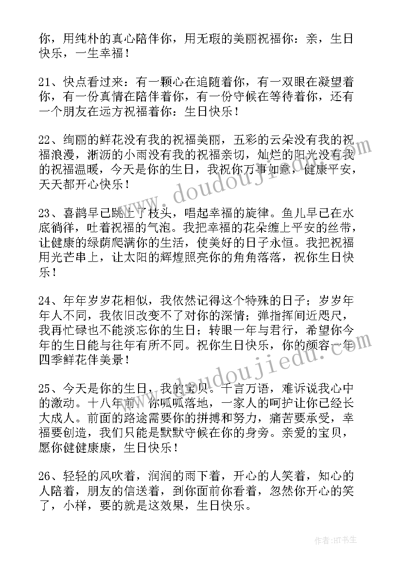 最新闺蜜生日祝福语小 祝福语生日祝福语(优秀9篇)