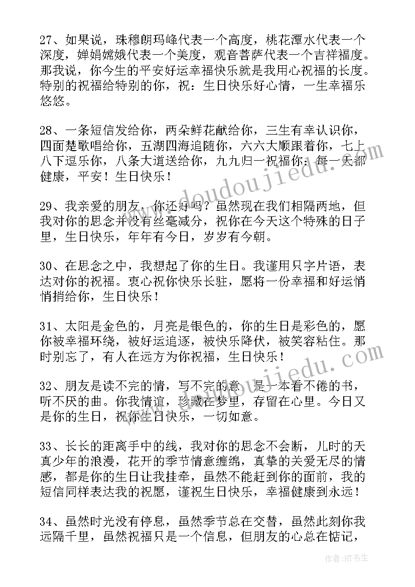 最新闺蜜生日祝福语小 祝福语生日祝福语(优秀9篇)