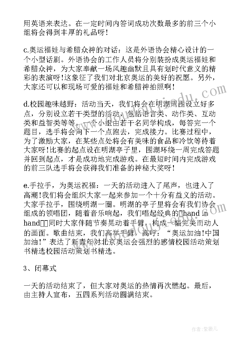 校园平安夜活动计划书(实用8篇)