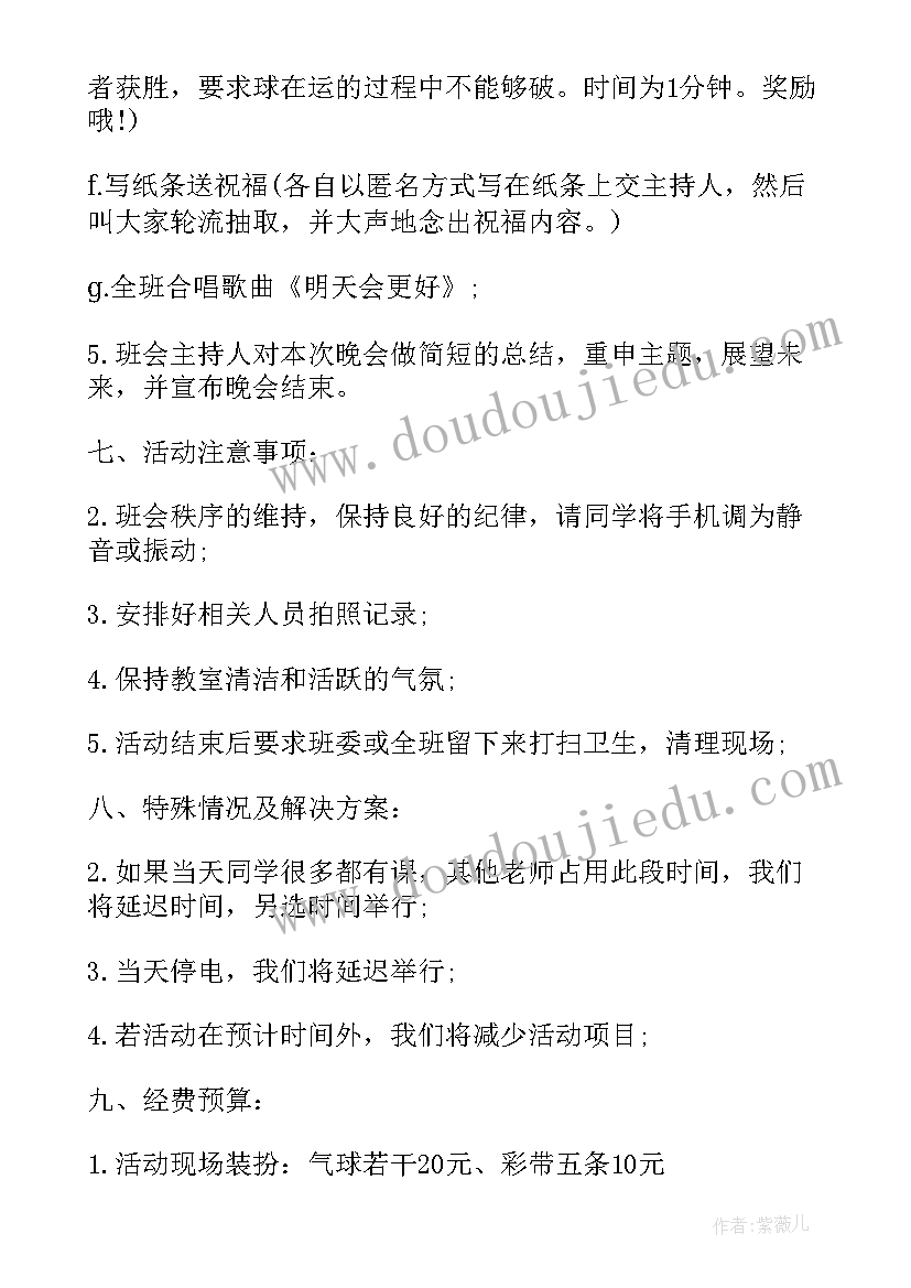 校园平安夜活动计划书(实用8篇)