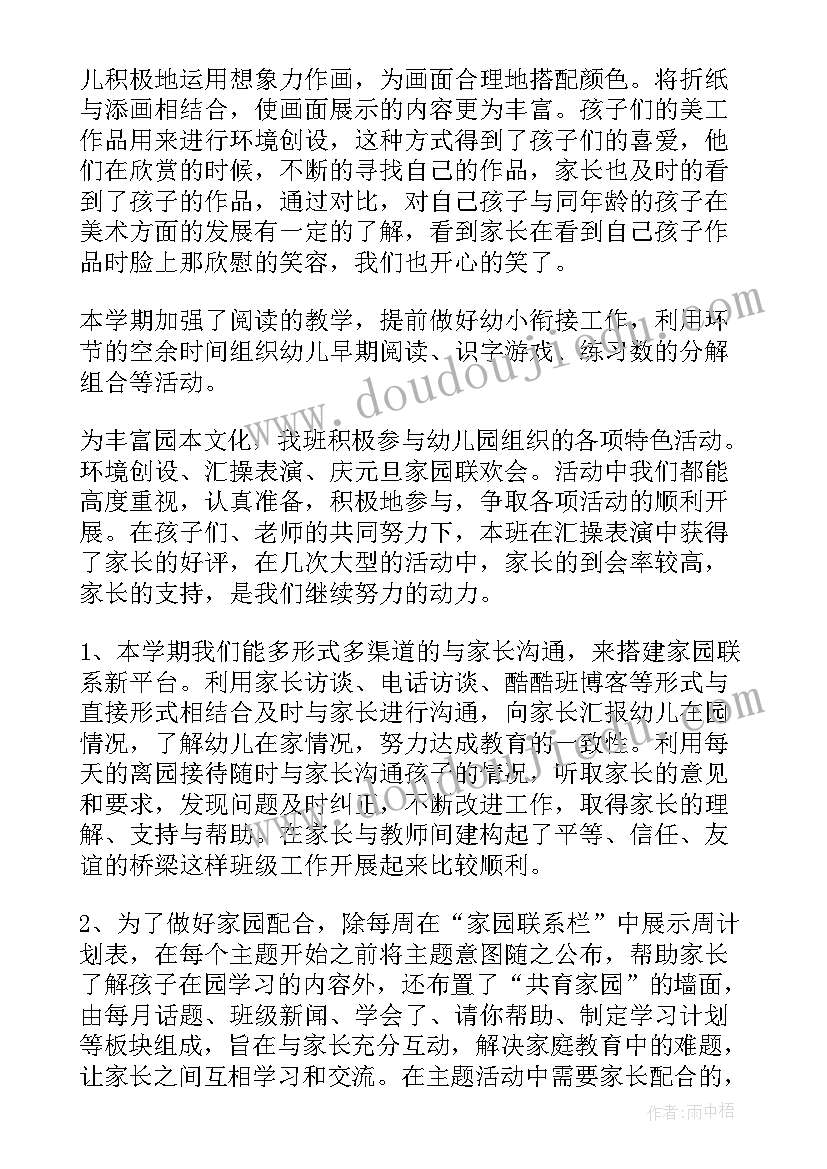 最新大班的班务工作总结(优质10篇)