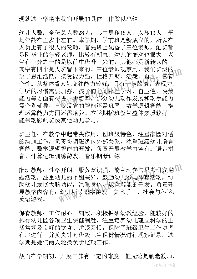 最新大班的班务工作总结(优质10篇)