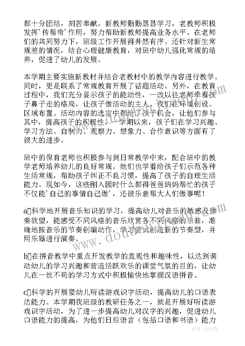 最新大班的班务工作总结(优质10篇)