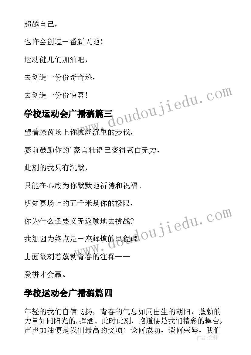 2023年学校运动会广播稿(汇总15篇)