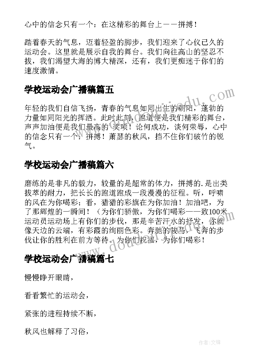 2023年学校运动会广播稿(汇总15篇)