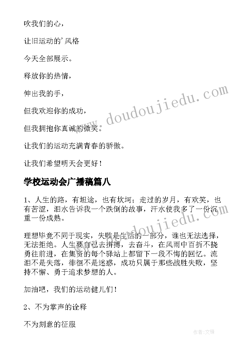 2023年学校运动会广播稿(汇总15篇)