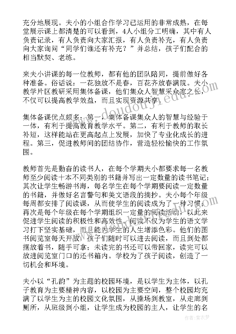 最新教师外出参观学校心得体会(大全8篇)