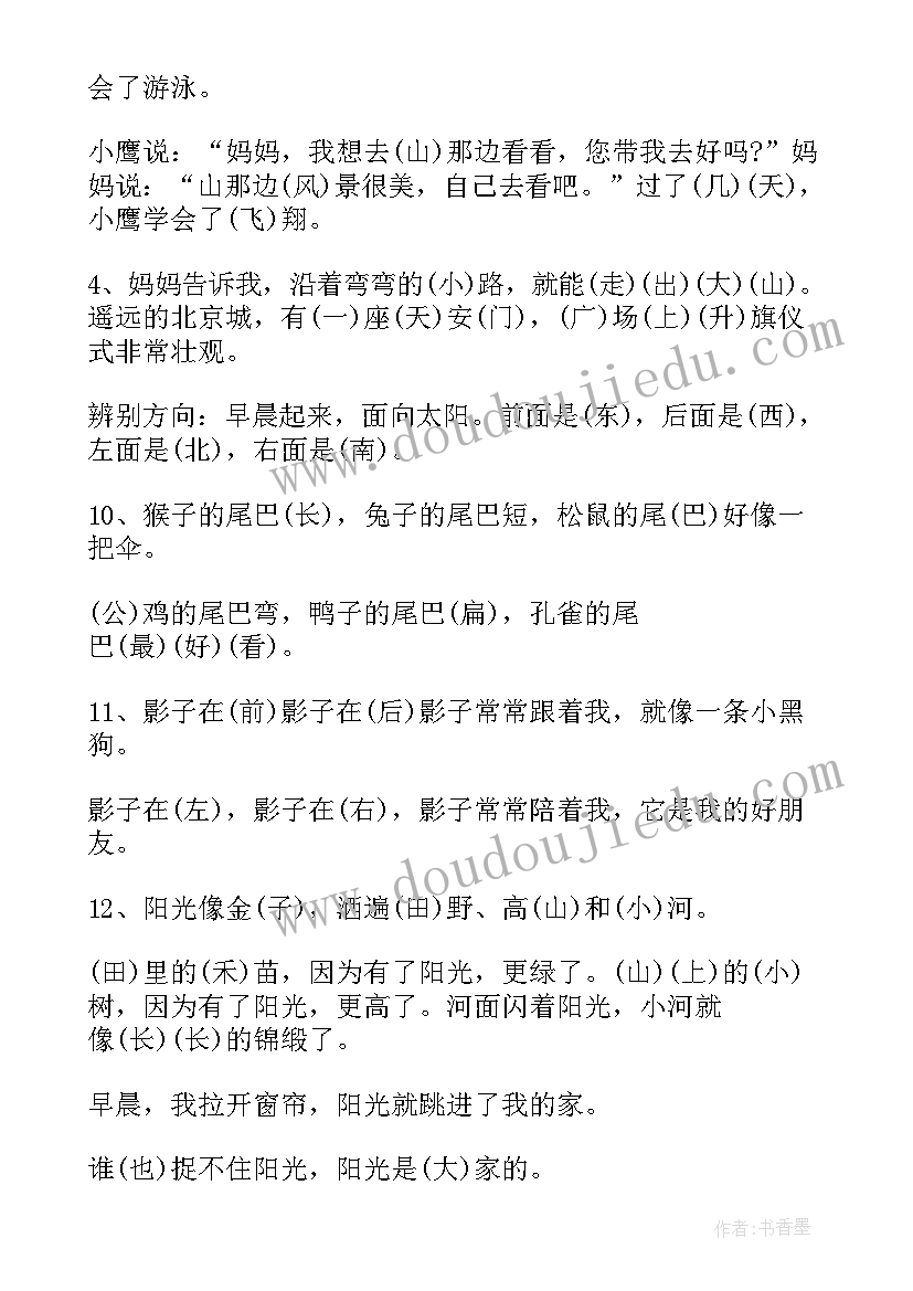 最新小学一年级语文知识点总结北师大版(精选8篇)