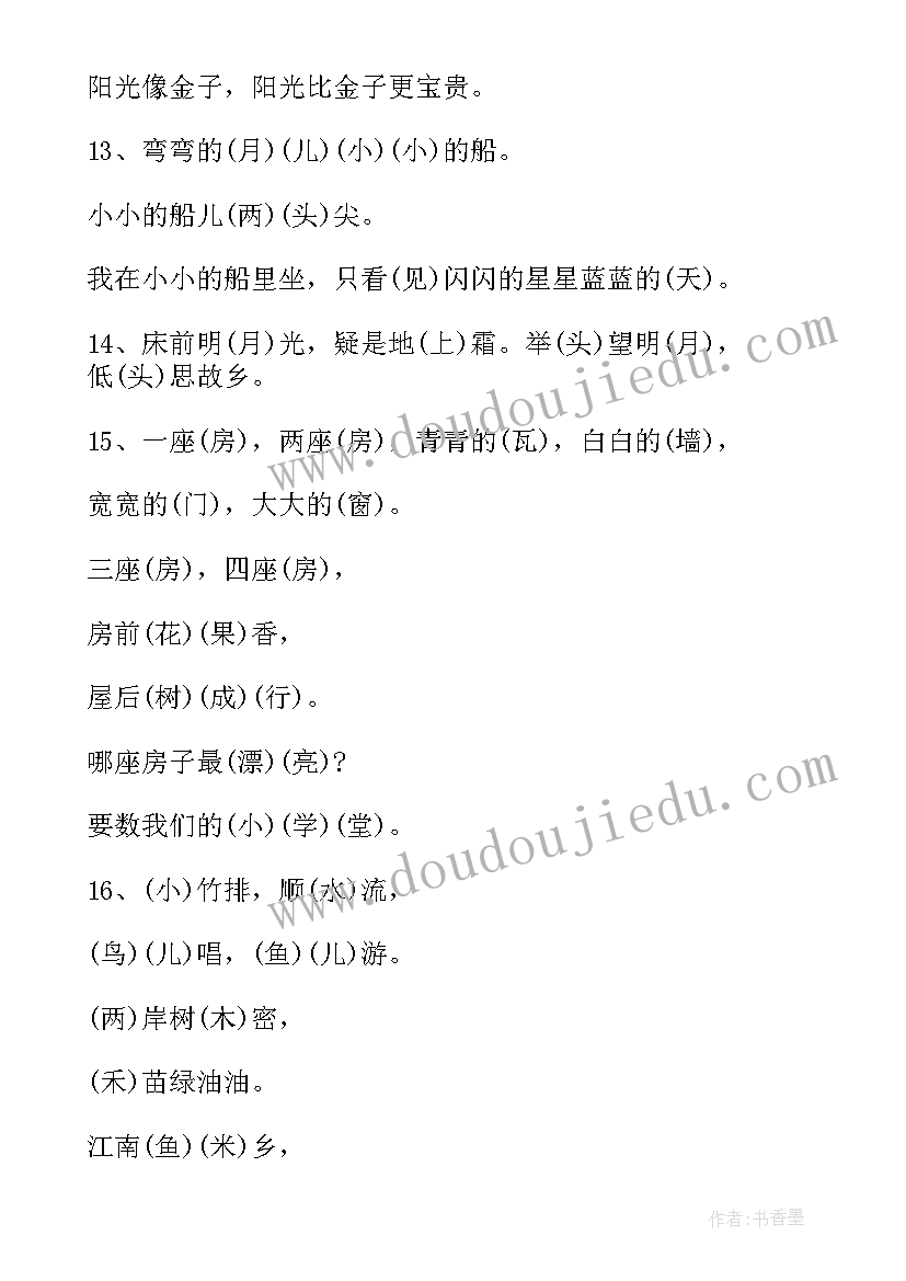 最新小学一年级语文知识点总结北师大版(精选8篇)