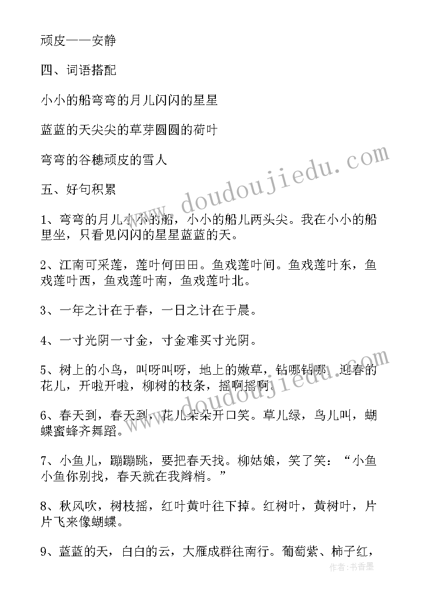 最新小学一年级语文知识点总结北师大版(精选8篇)