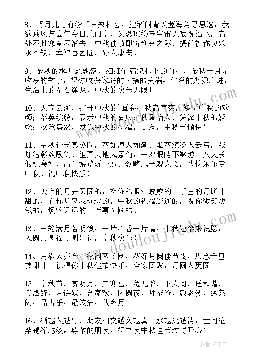 2023年中秋团圆朋友圈文案说说(模板10篇)