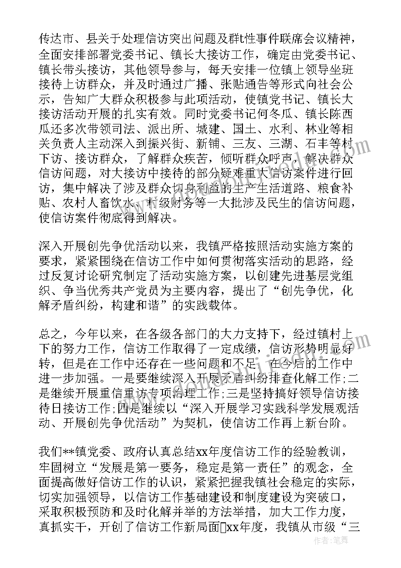 2023年乡镇民兵工作开展 乡镇信访工作总结汇报(模板19篇)