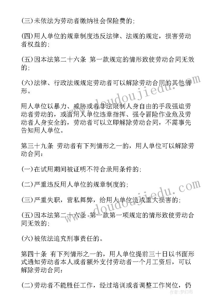 2023年解除员工劳动的合同(实用20篇)