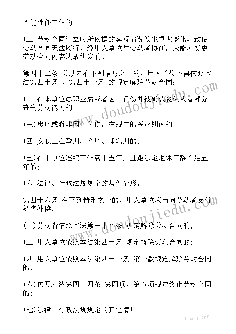 2023年解除员工劳动的合同(实用20篇)