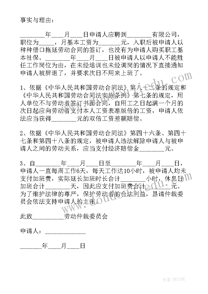 2023年解除员工劳动的合同(实用20篇)