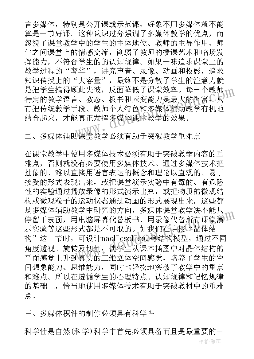 2023年多媒体辅助语文教学的误区及对策论文(优秀5篇)