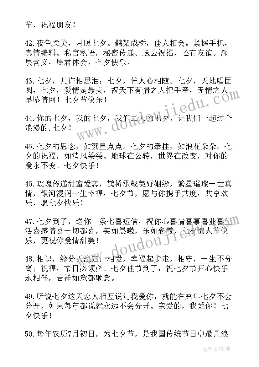 七夕朋友祝福语录 给朋友七夕祝福语(通用17篇)